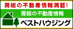 ベストハウジングバナー